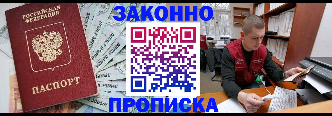 прописка в Алагире